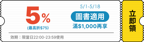 領取折價券