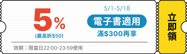 領取折價券