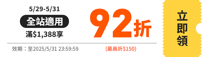 領取折價券