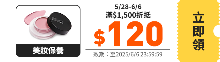 領取折價券