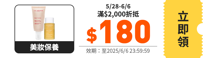 領取折價券