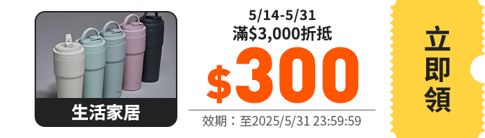 領取折價券