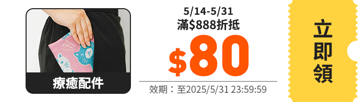 領取折價券