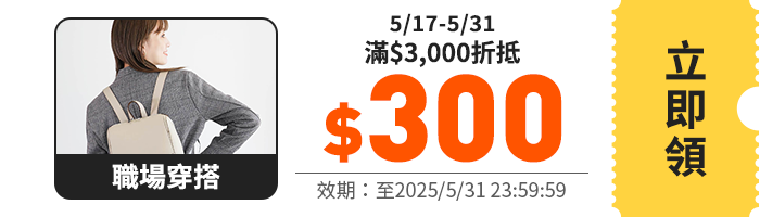 領取折價券
