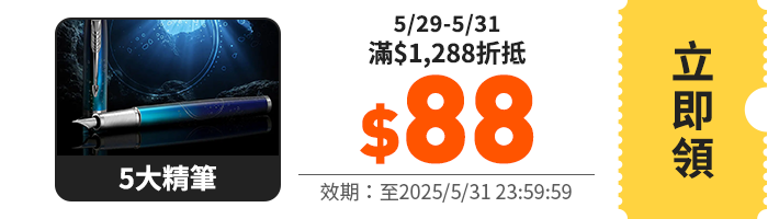 領取折價券