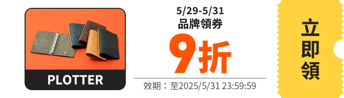 領取折價券