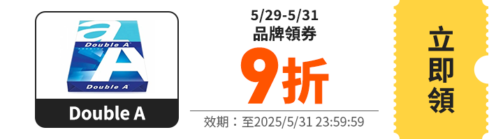 領取折價券