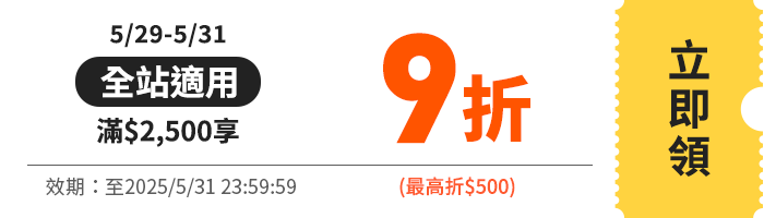 領取折價券