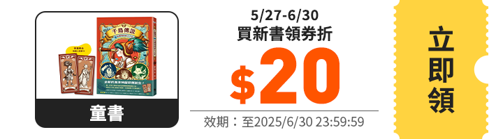 領取折價券