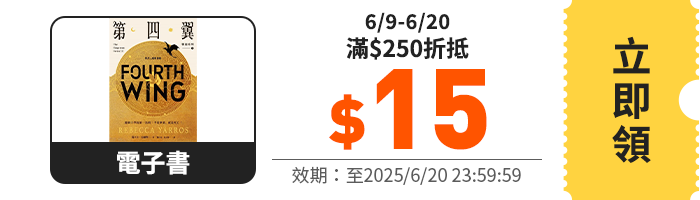 領取折價券