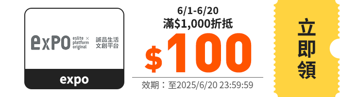 領取折價券