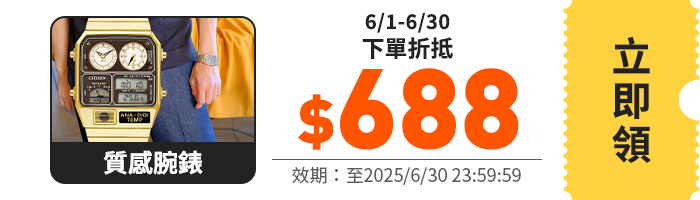 領取折價券