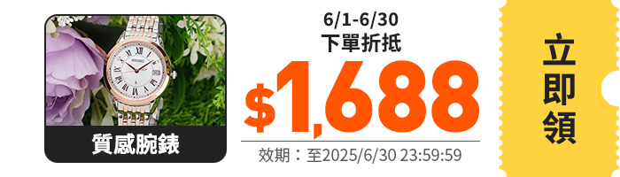 領取折價券