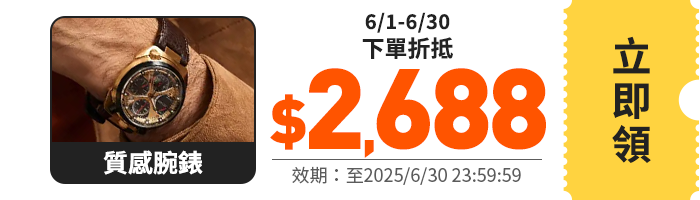 領取折價券