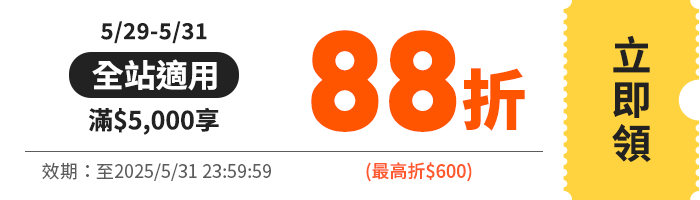 領取折價券
