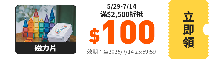 領取折價券