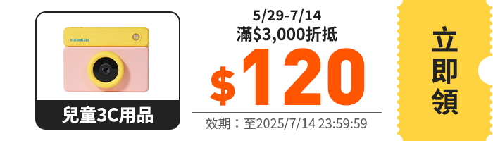 領取折價券