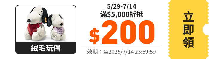 領取折價券