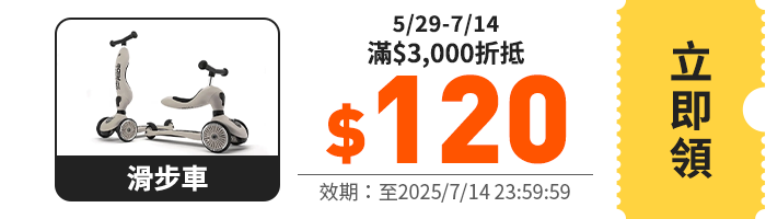 領取折價券