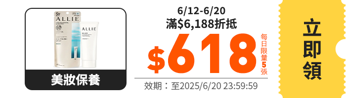 領取折價券