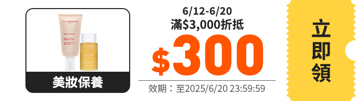 領取折價券