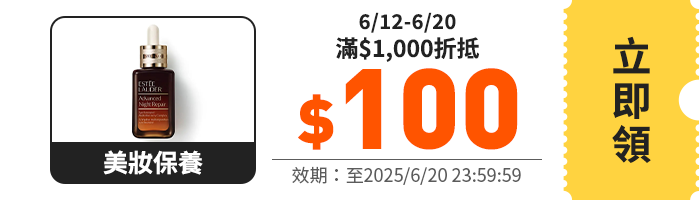 領取折價券