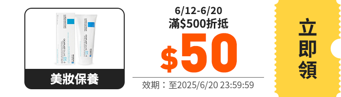 領取折價券
