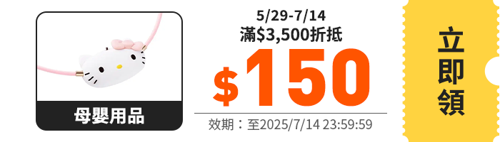 領取折價券
