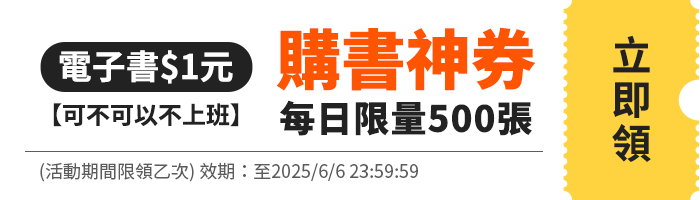 領取折價券