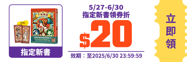領取折價券