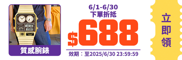 領取折價券