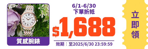 領取折價券