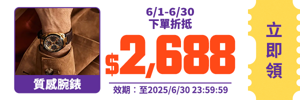 領取折價券