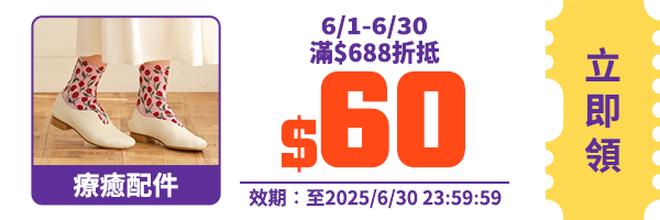 領取折價券