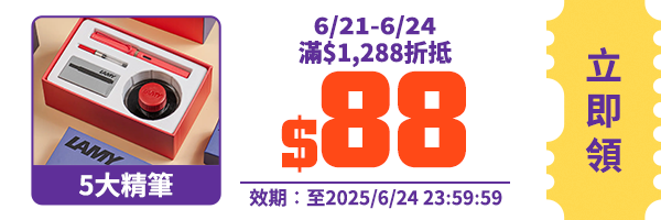 領取折價券