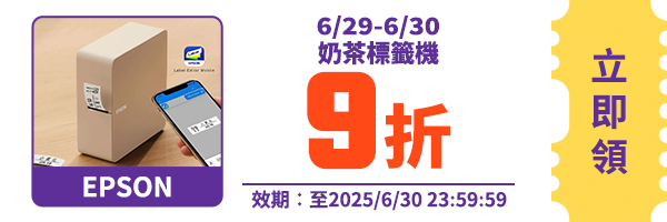 領取折價券