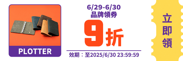 領取折價券