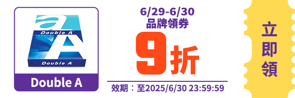 領取折價券