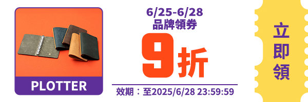 領取折價券