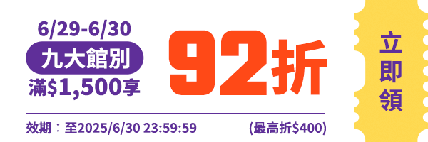 領取折價券
