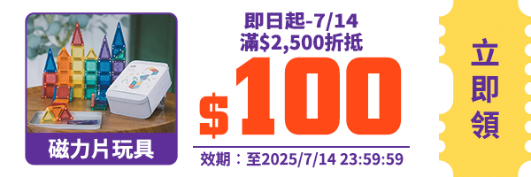 領取折價券