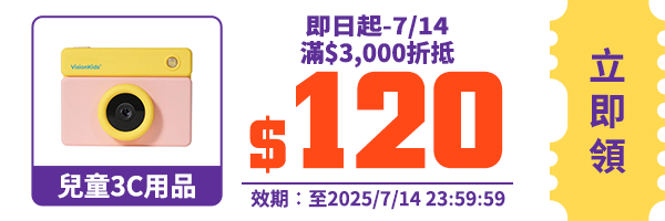 領取折價券