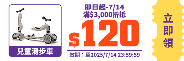 領取折價券