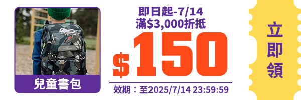 領取折價券