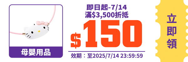 領取折價券