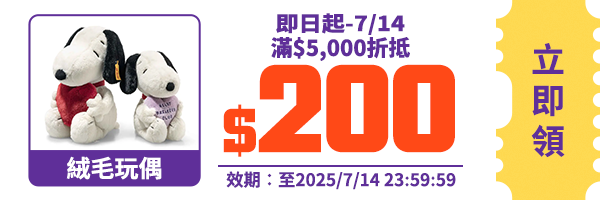 領取折價券