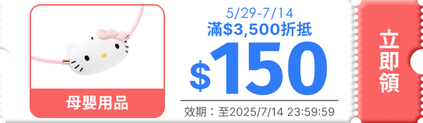 領取折價券
