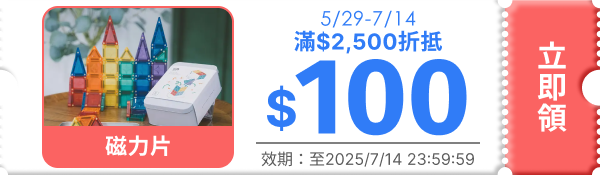 領取折價券