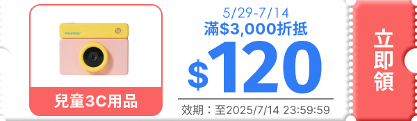 領取折價券