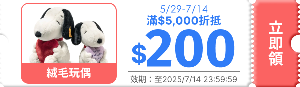 領取折價券
